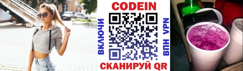 как найти закладки Гремячинск Кодеин напиток Lean (лин)